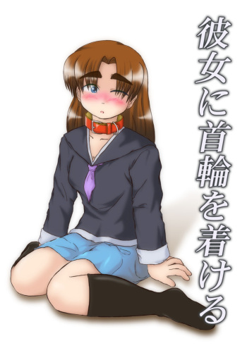 [Mumeigei] Kanojyo ni Kubiwa wo Tukeru cover