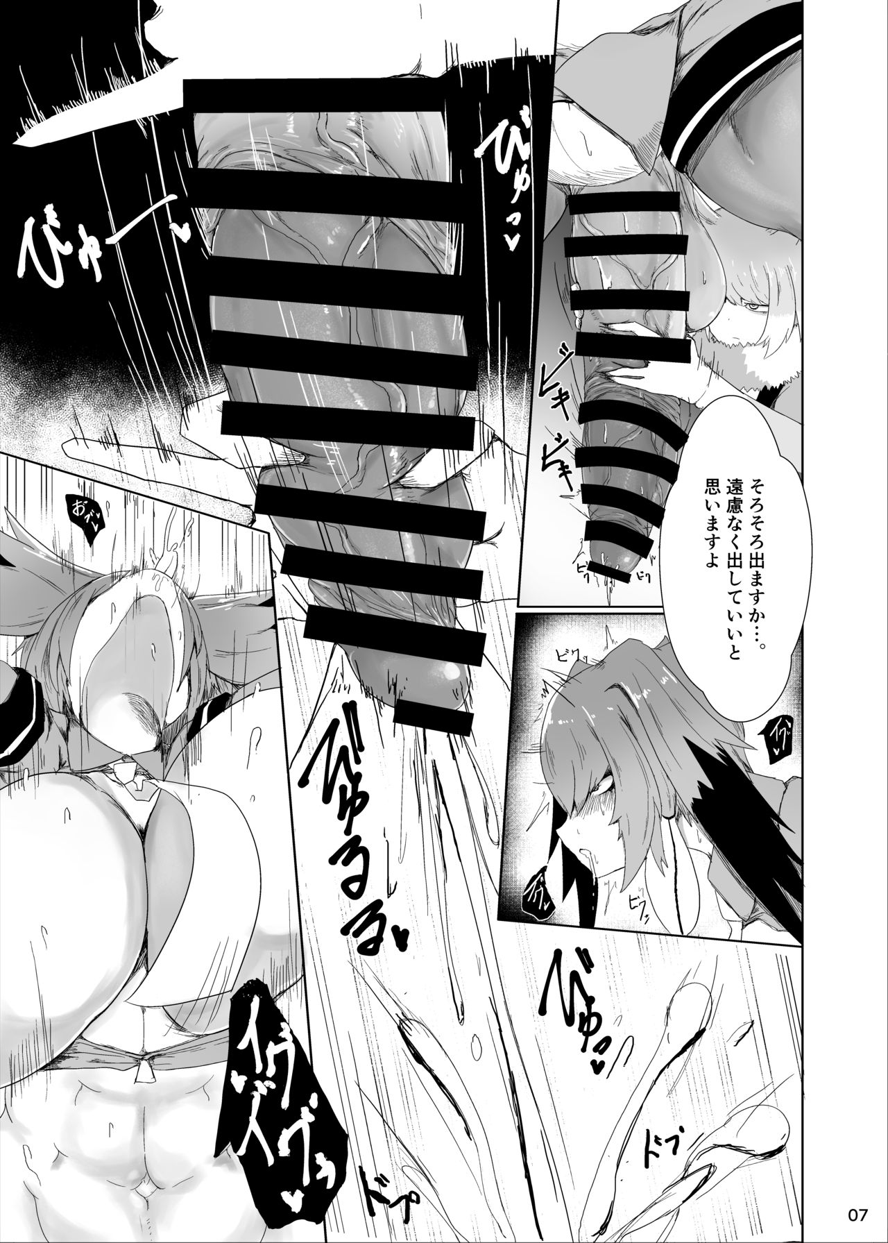 Futanari to Hashibirokou-san to page 7 full
