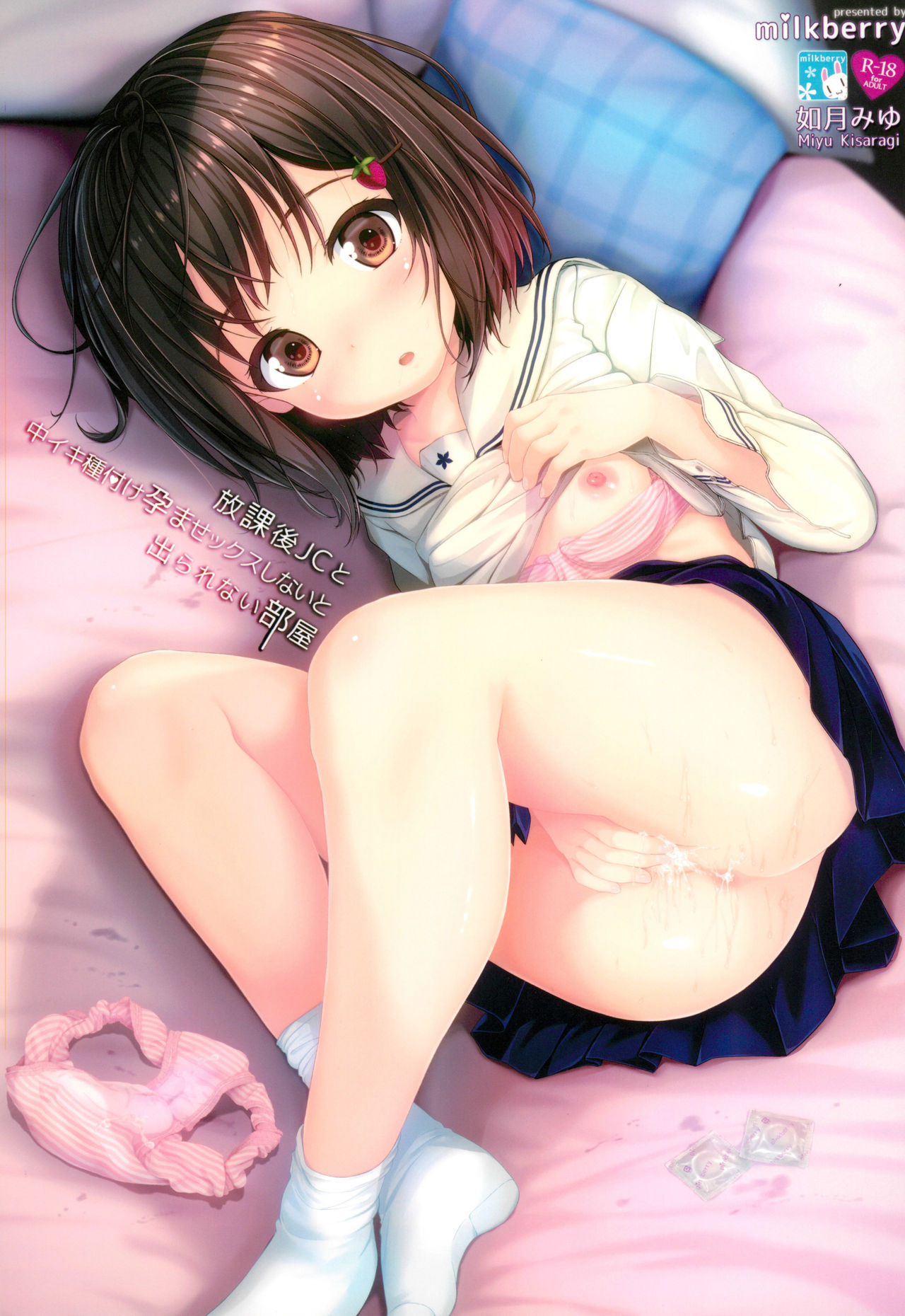 Houkago JC to Naka Iki Tanetsuke Harama Sex Shinaito Derarenai Heya page 1 full