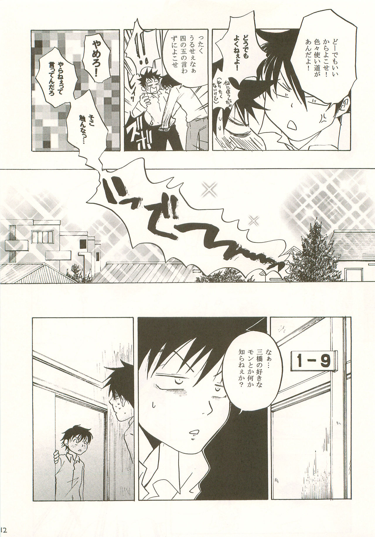 Mashimaro Monster page 11 full