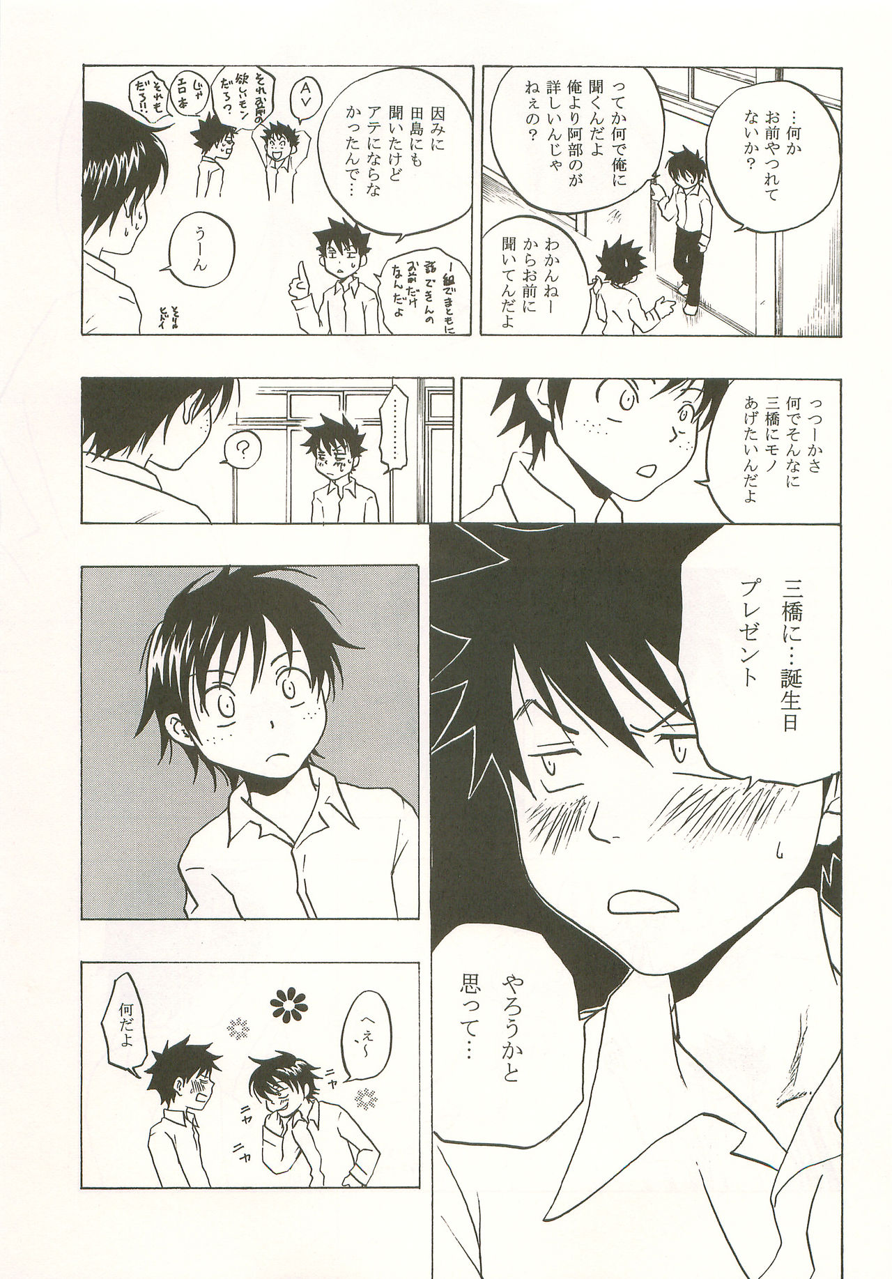 Mashimaro Monster page 12 full