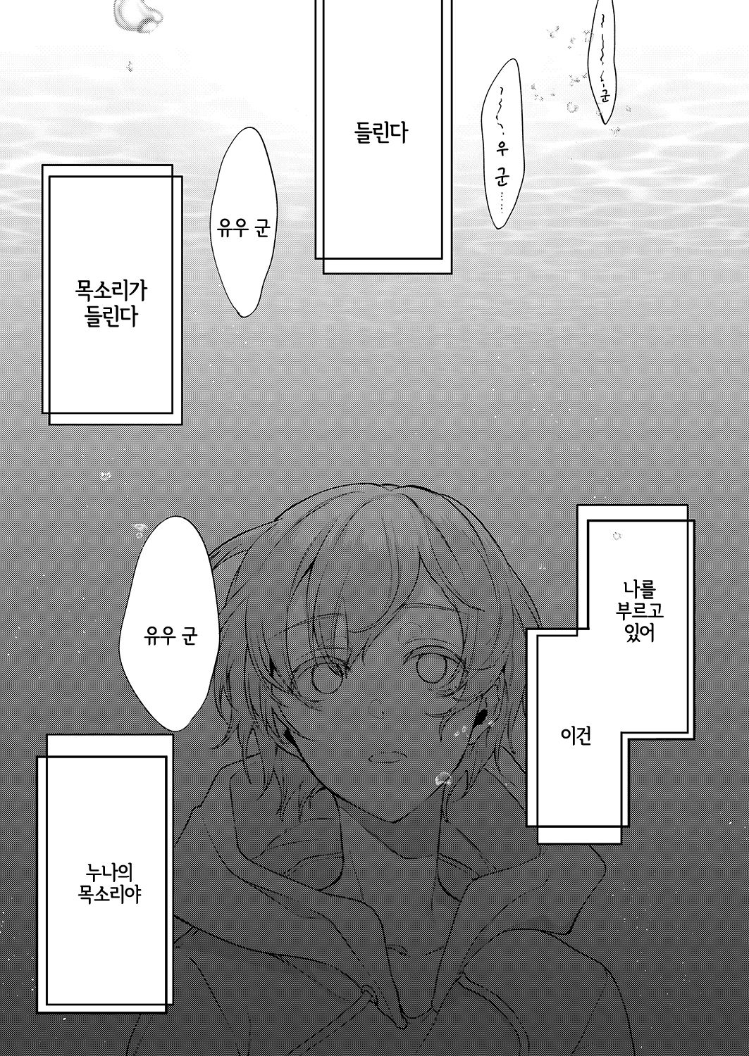 Ane Naru Mono 9 | 누이 되는 자 9 page 4 full