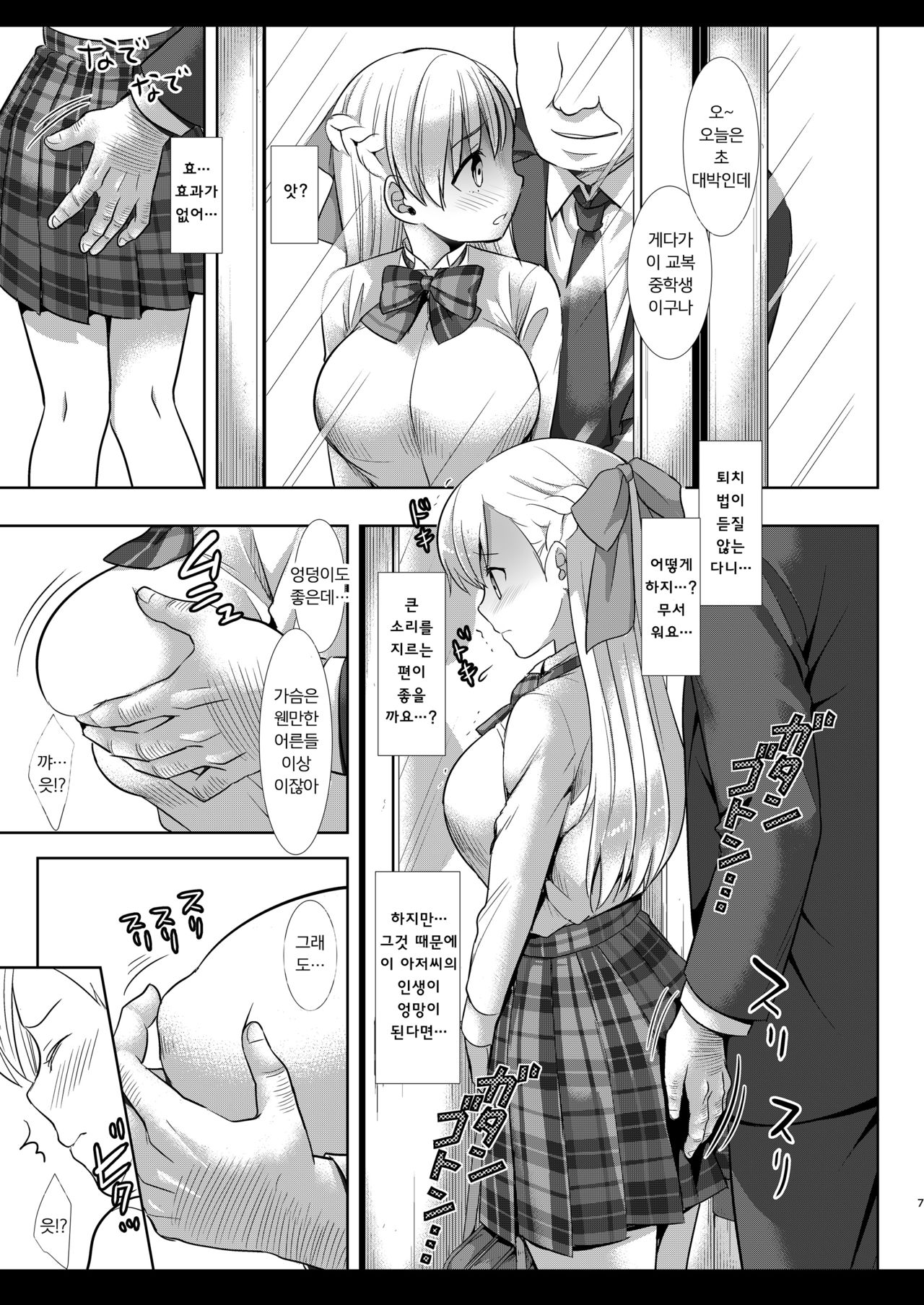 Mana Chikan Densha | 마나 치한 전차 page 4 full