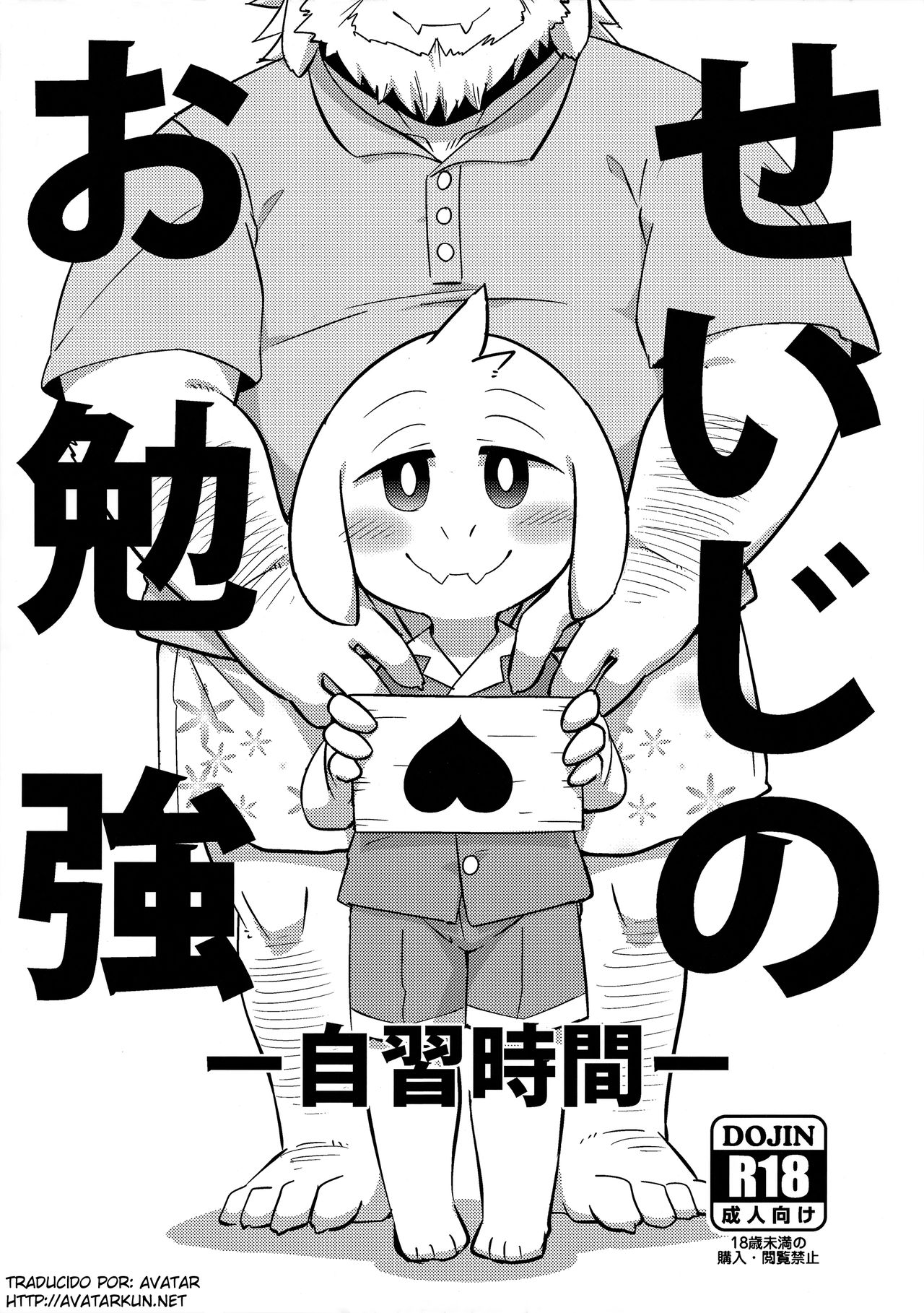 Seiji no Obenkyou -Jishuu Jikan- page 1 full