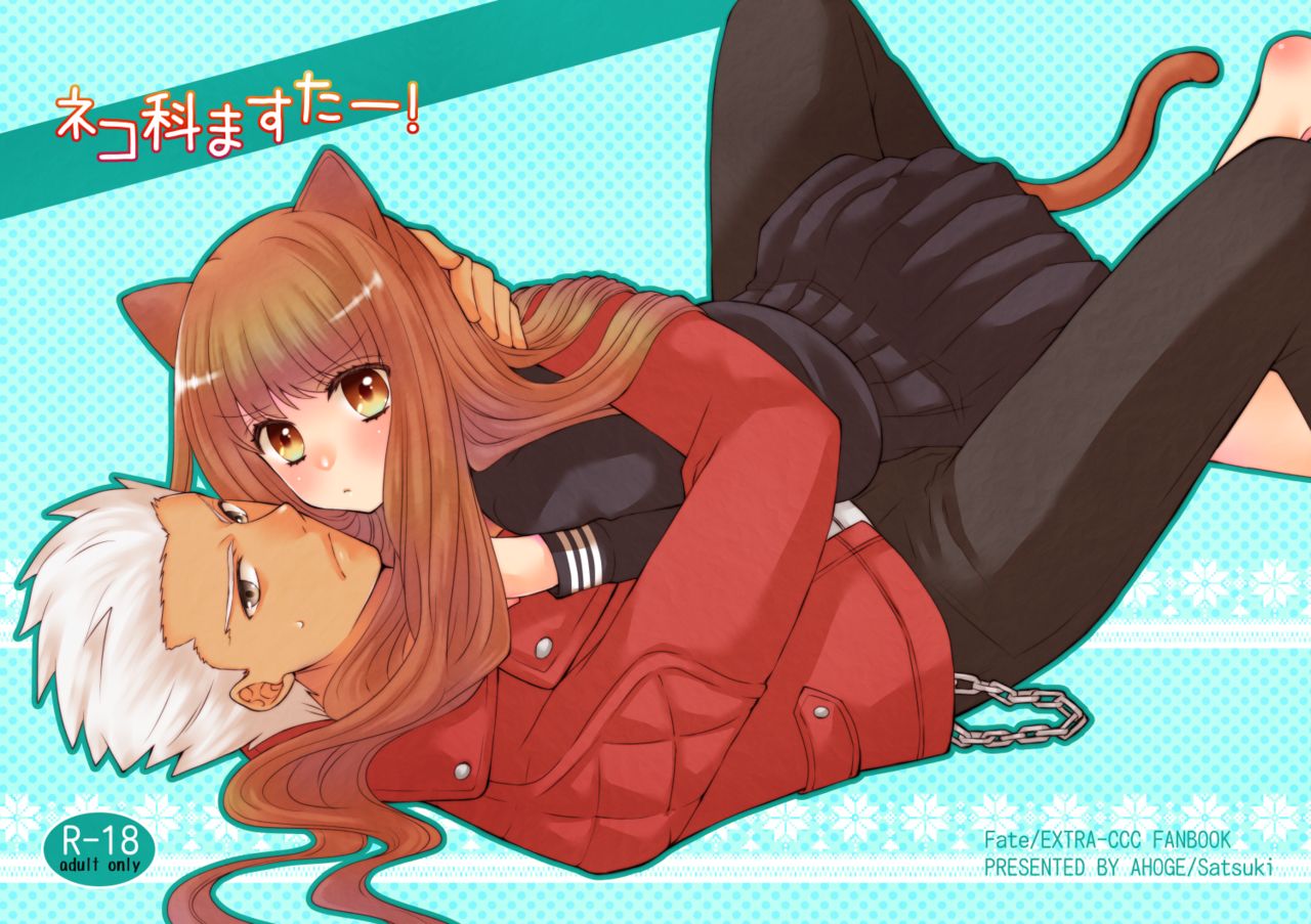 Neko-ka Master! page 1 full