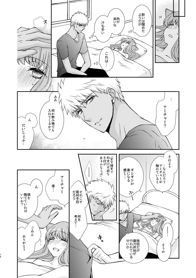 Neko-ka Master! page 11 full