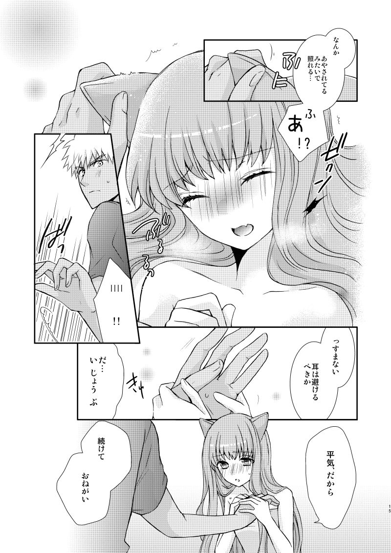 Neko-ka Master! page 12 full
