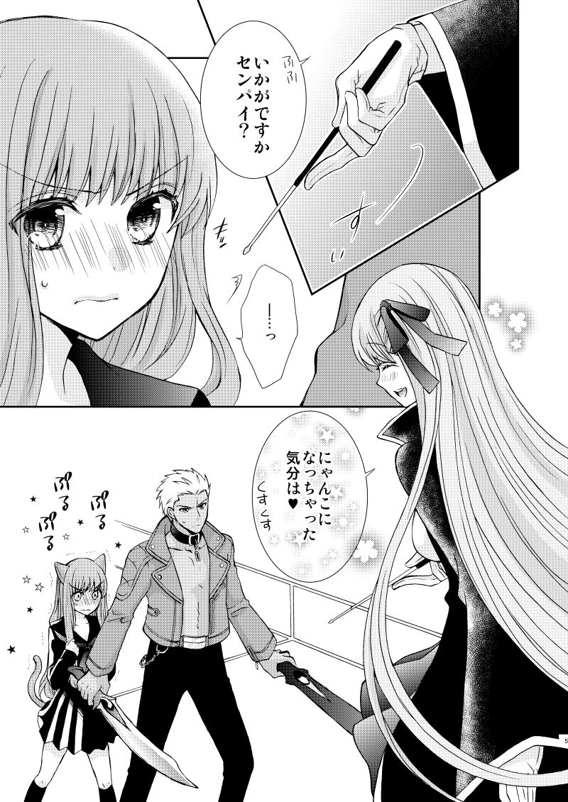Neko-ka Master! page 2 full