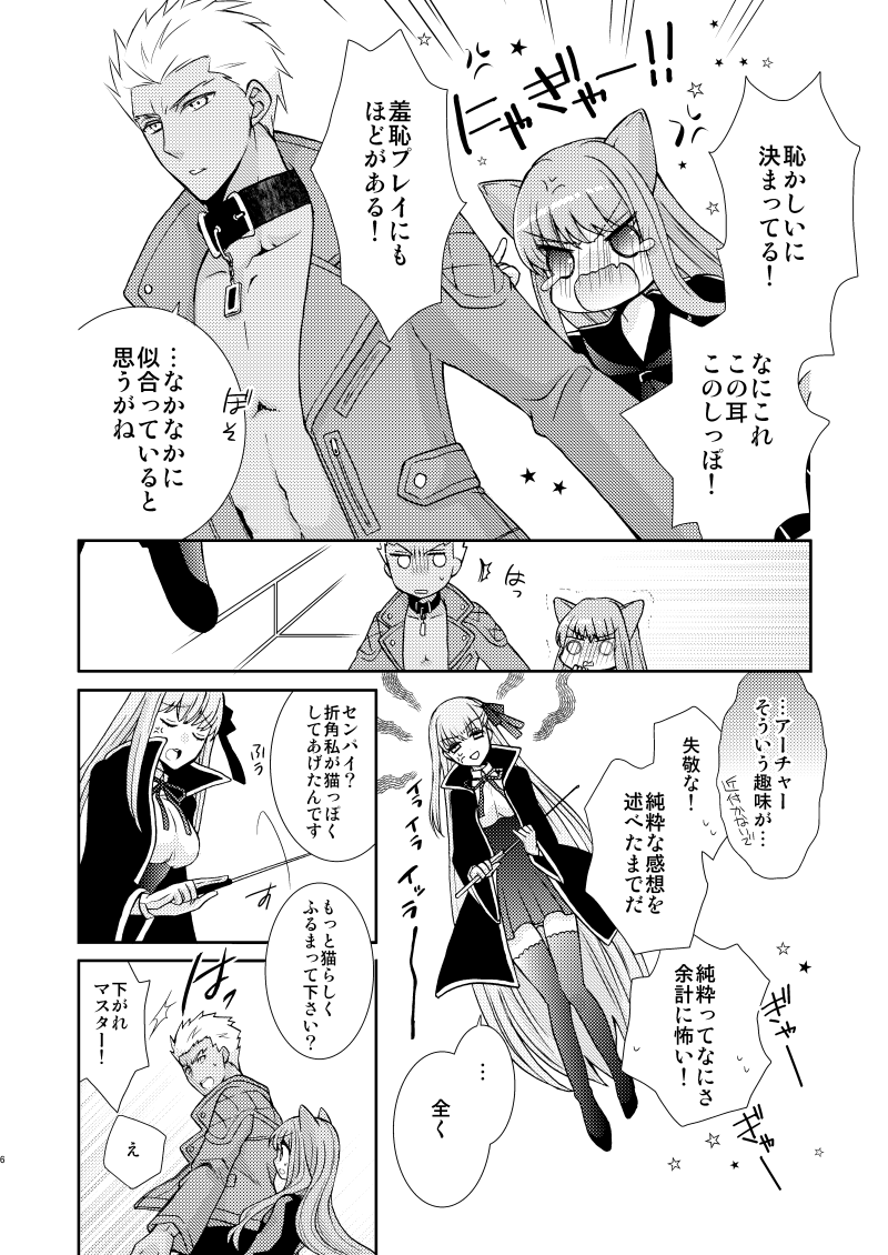 Neko-ka Master! page 3 full