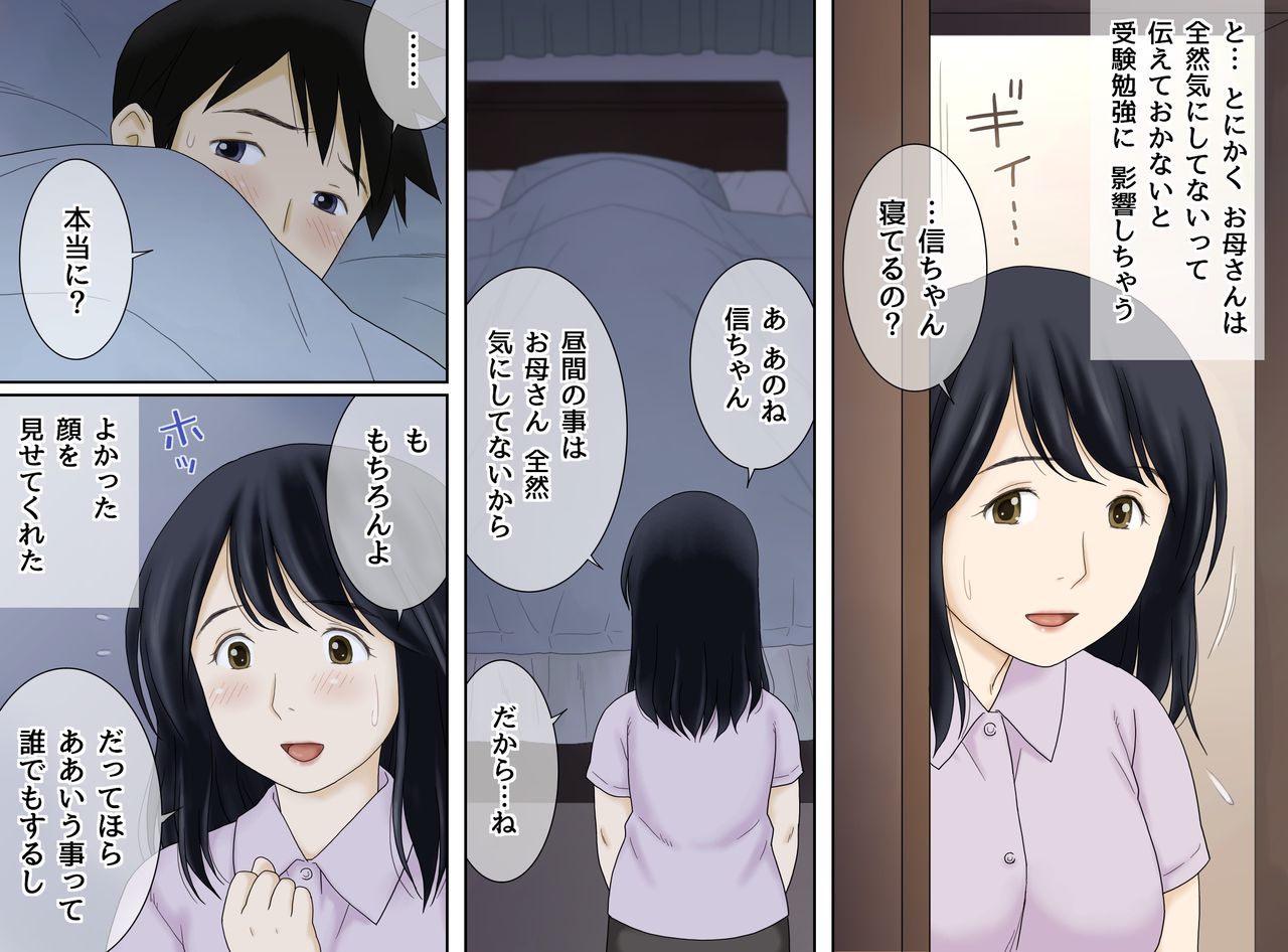 Nagare de Musuko to Tsunagacchatta page 4 full