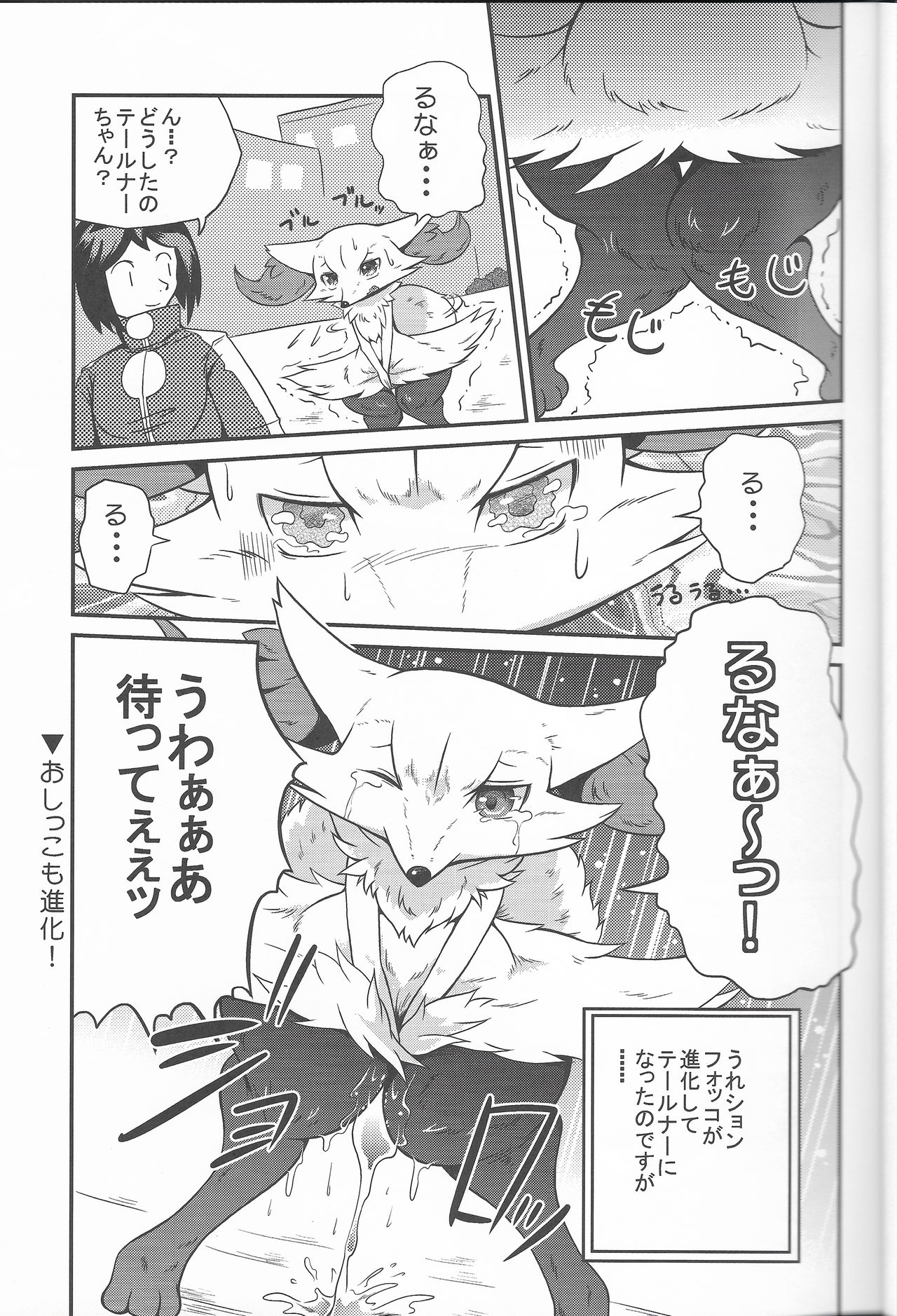 Super Oshikko Training Soushuuhen page 12 full