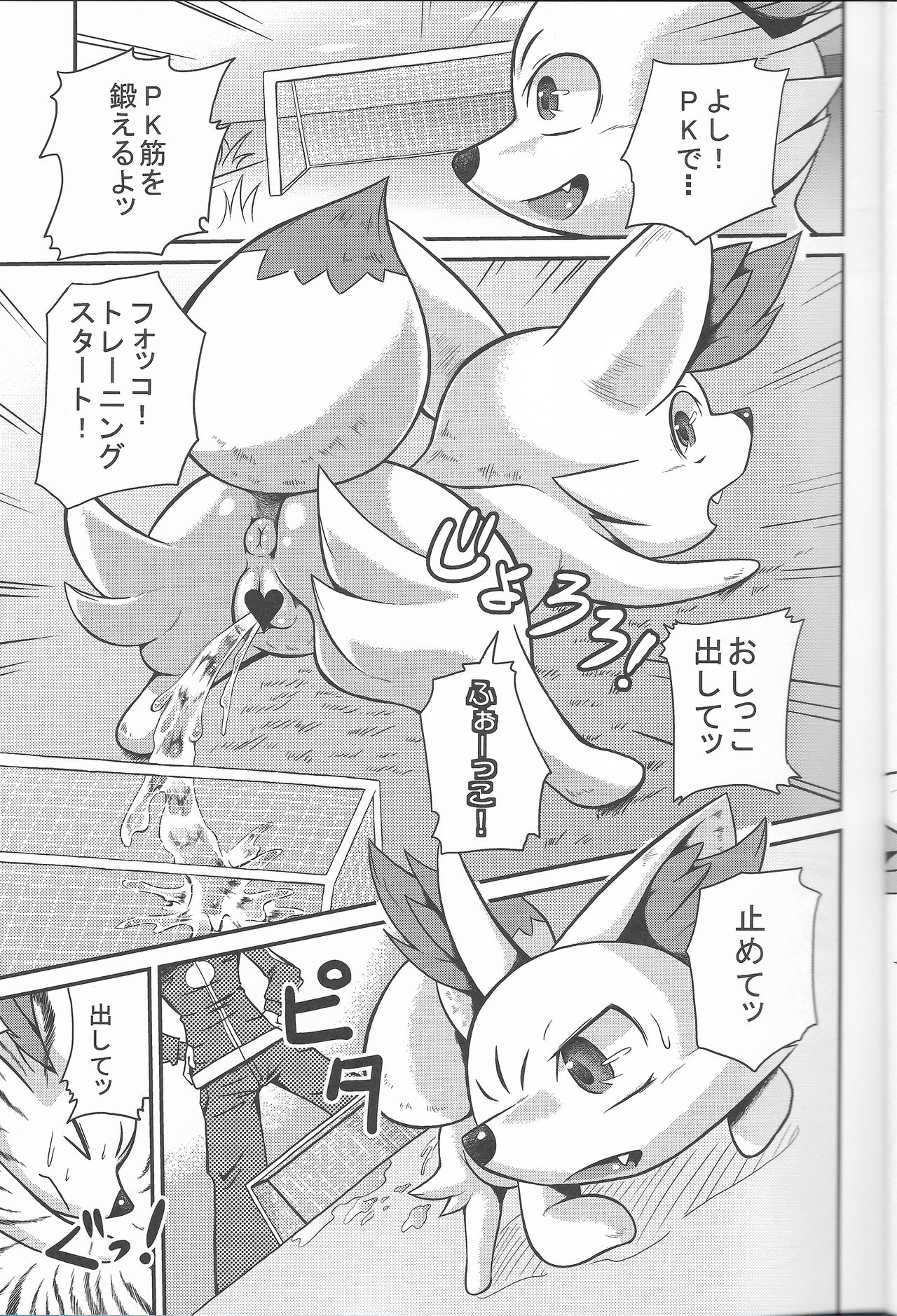 Super Oshikko Training Soushuuhen page 5 full