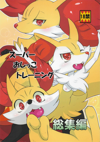 (Shinshun Kemoket) [Two Tone Color (Colulun)] Super Oshikko Training Soushuuhen (Pokémon) cover