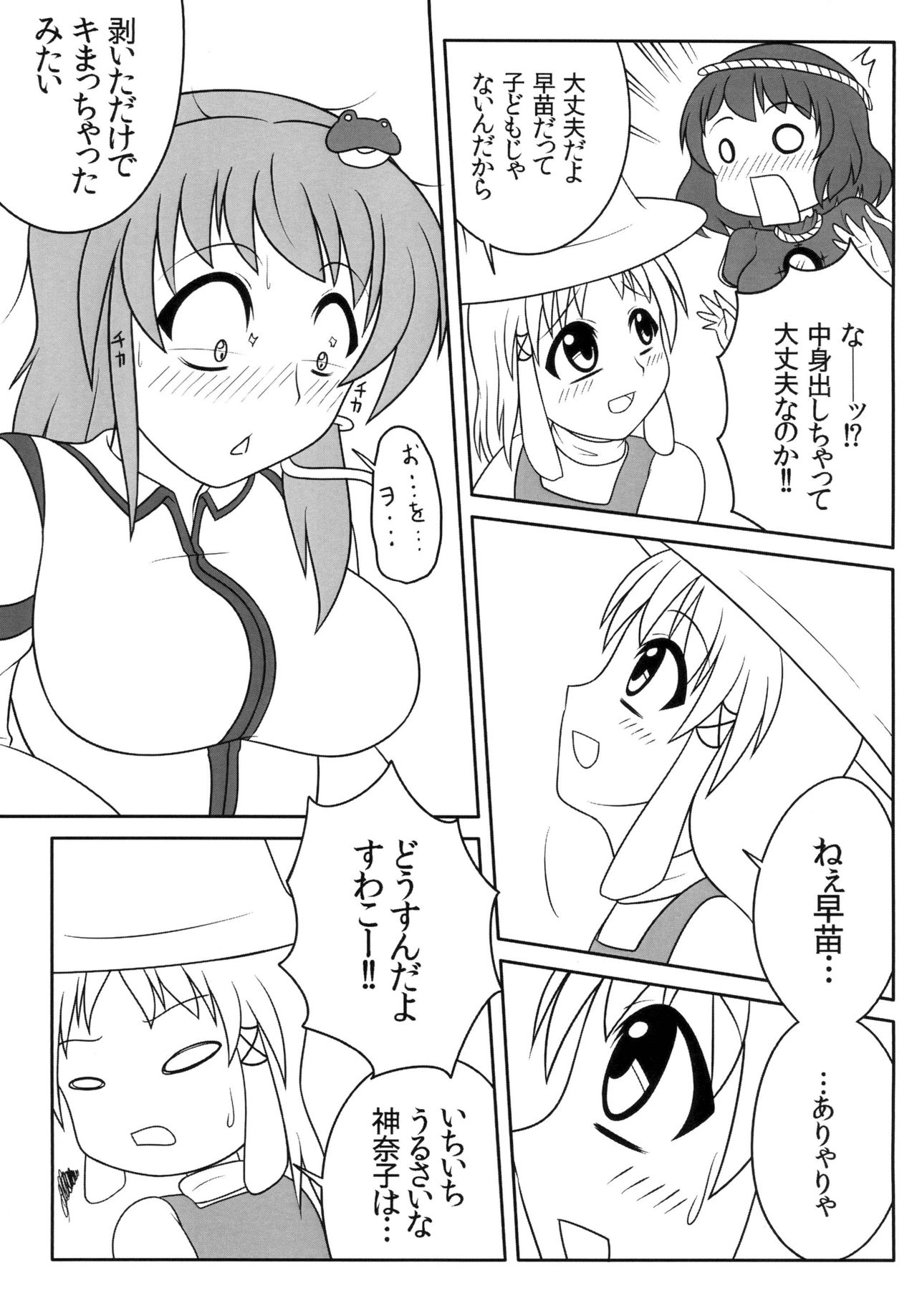 Futanari Sanae-san page 10 full