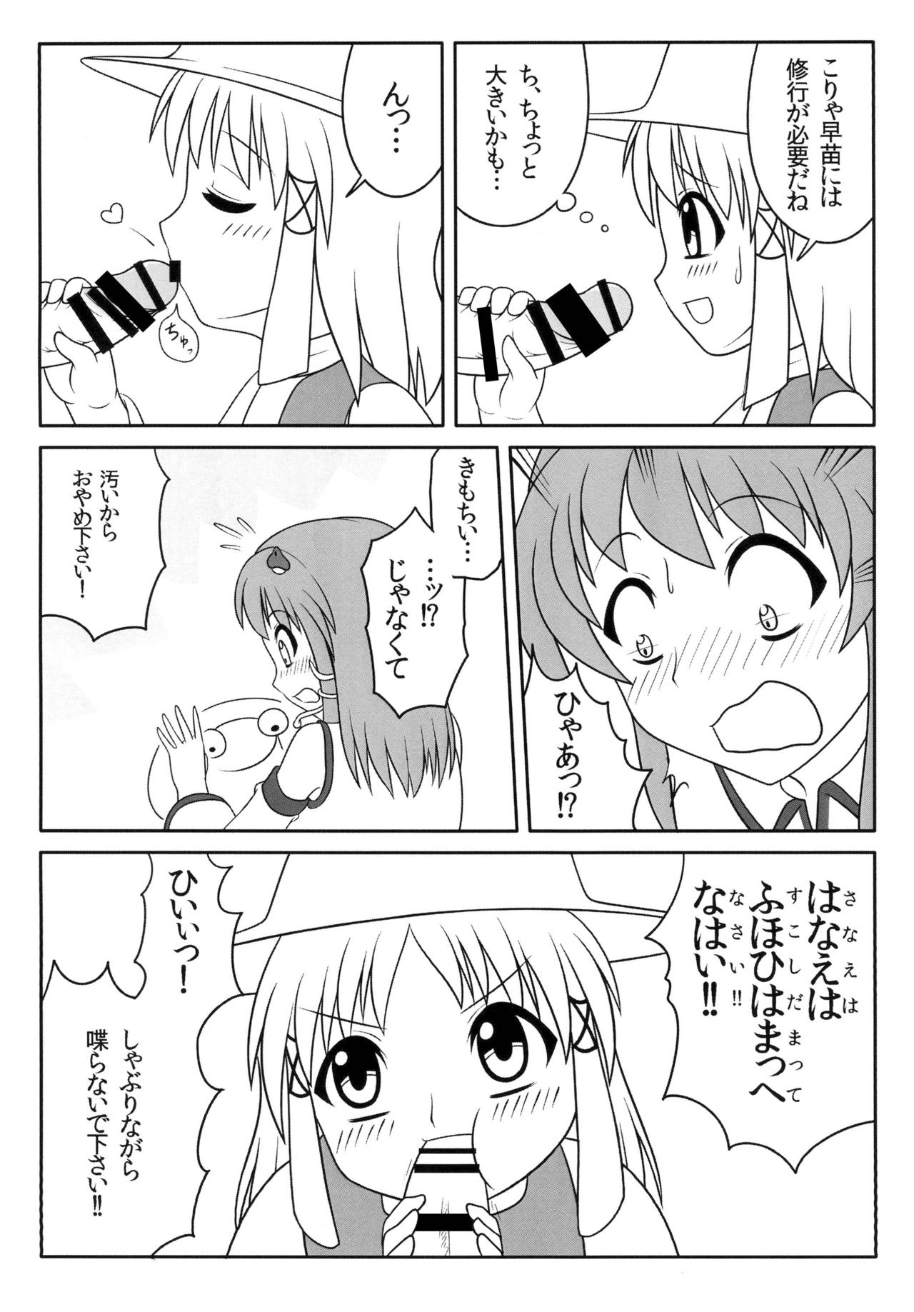 Futanari Sanae-san page 11 full