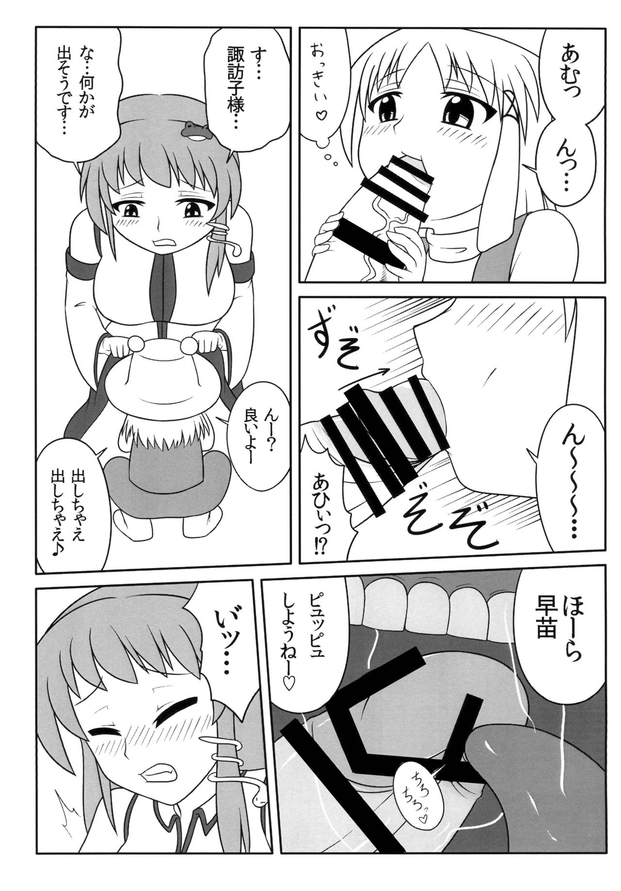 Futanari Sanae-san page 12 full