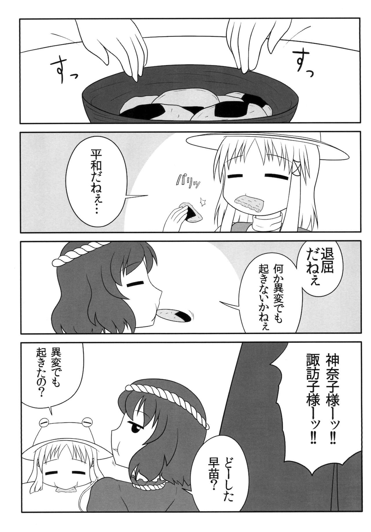 Futanari Sanae-san page 2 full