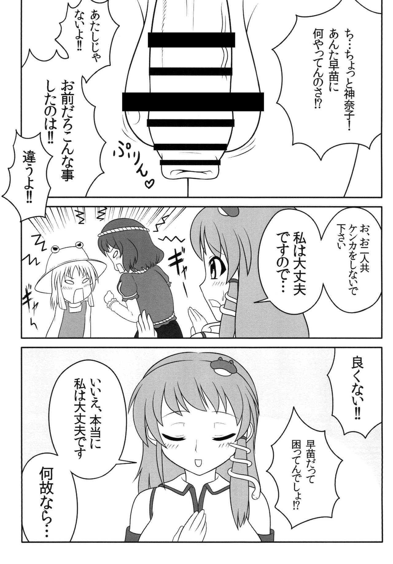 Futanari Sanae-san page 4 full