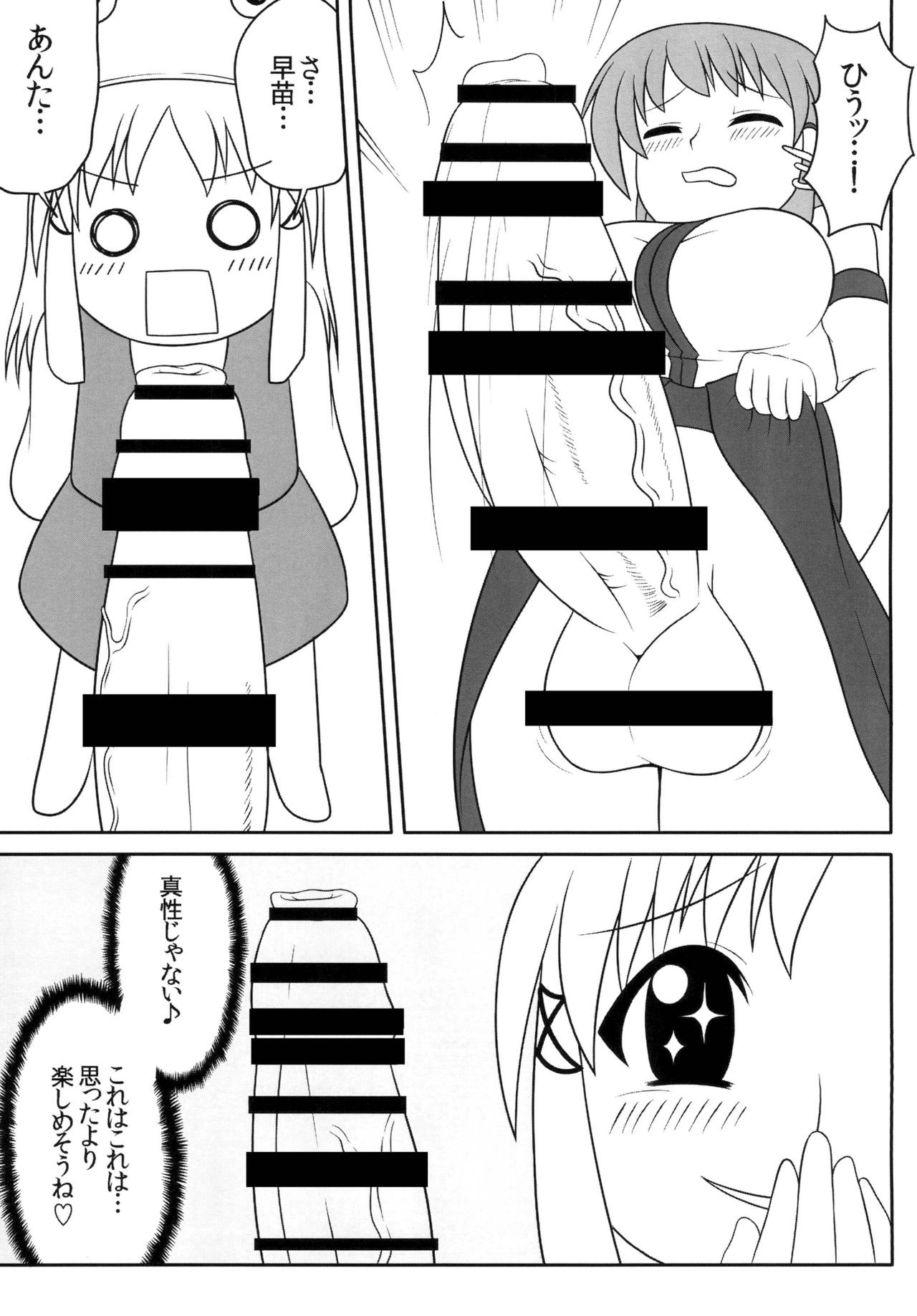 Futanari Sanae-san page 8 full