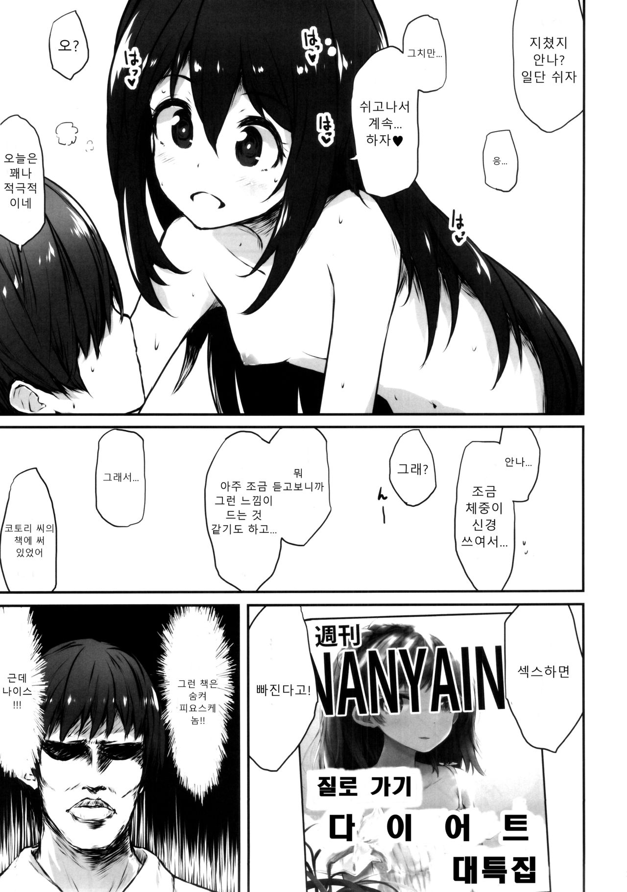 ANNA YASEM@S | 안나 뺄게요 page 12 full