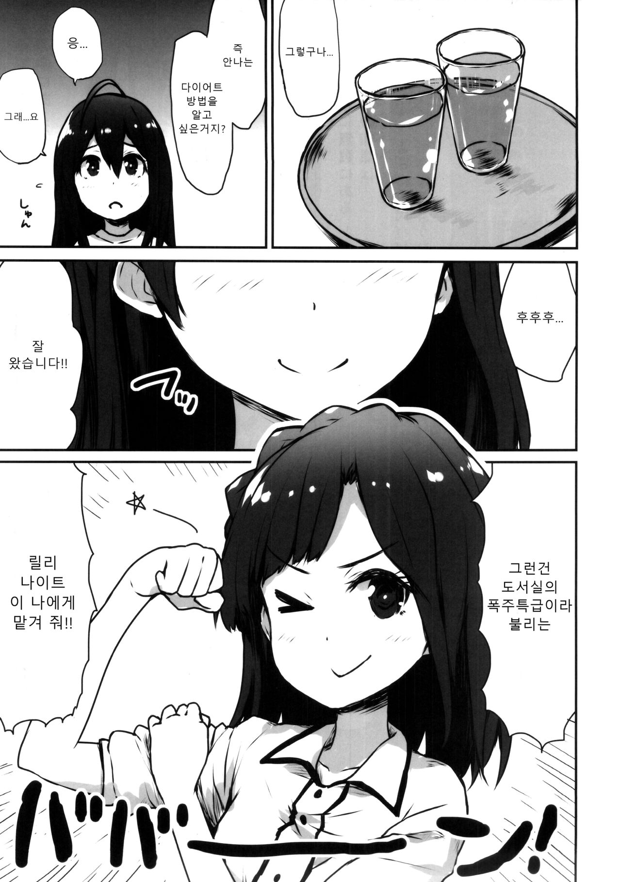ANNA YASEM@S | 안나 뺄게요 page 6 full