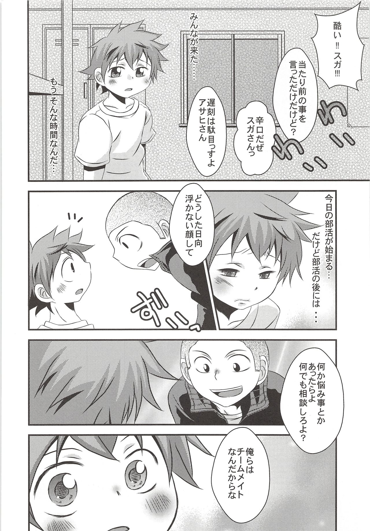 Karasuno Koukou Haikyuu-Bu VS Hinata Shouyou page 9 full