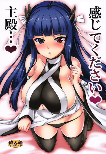 (SC2019 Spring) [Yuugen Jikkou (Gonzaburo-)] Kanjite Kudasai Aruji-dono... (Azur Lane) cover