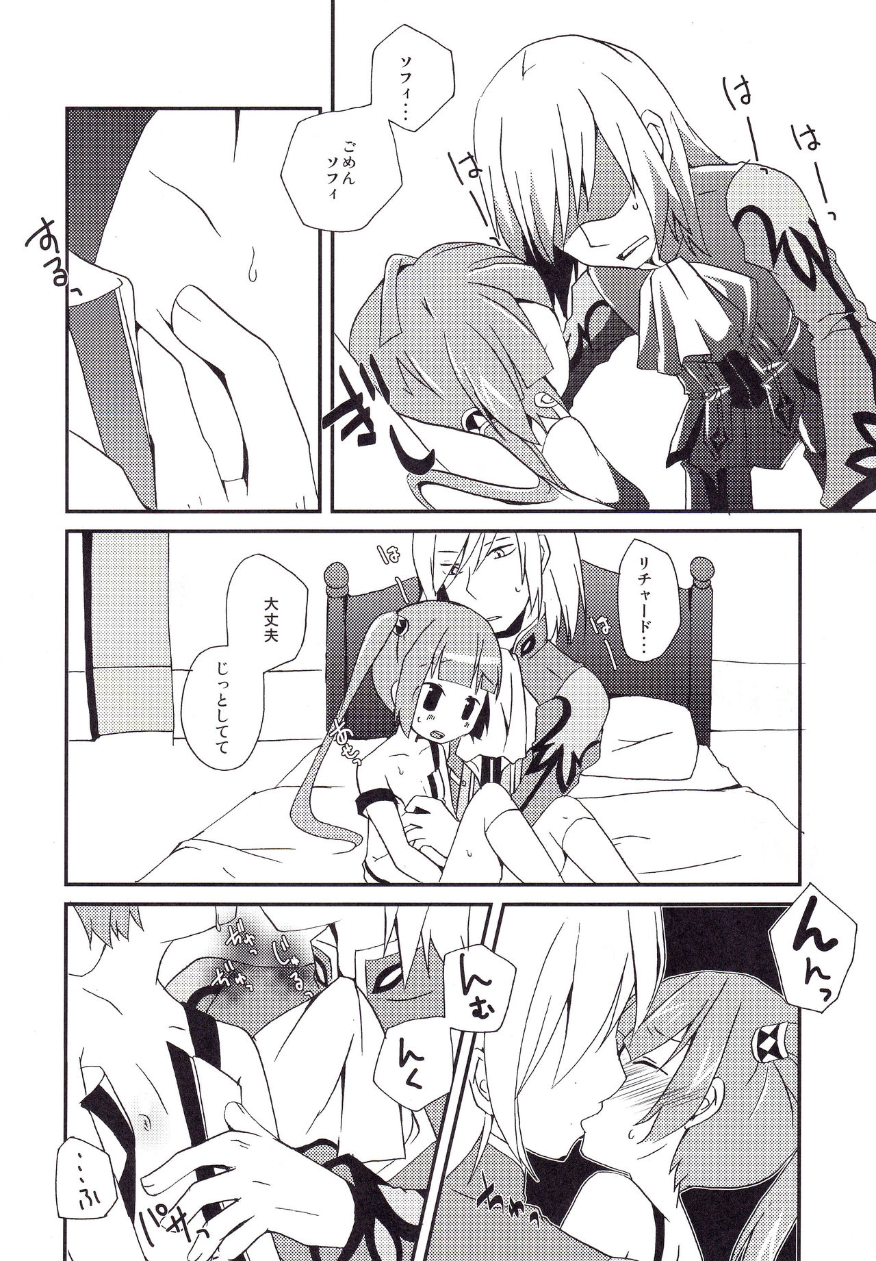 Sawatte mo Ii yo. page 11 full