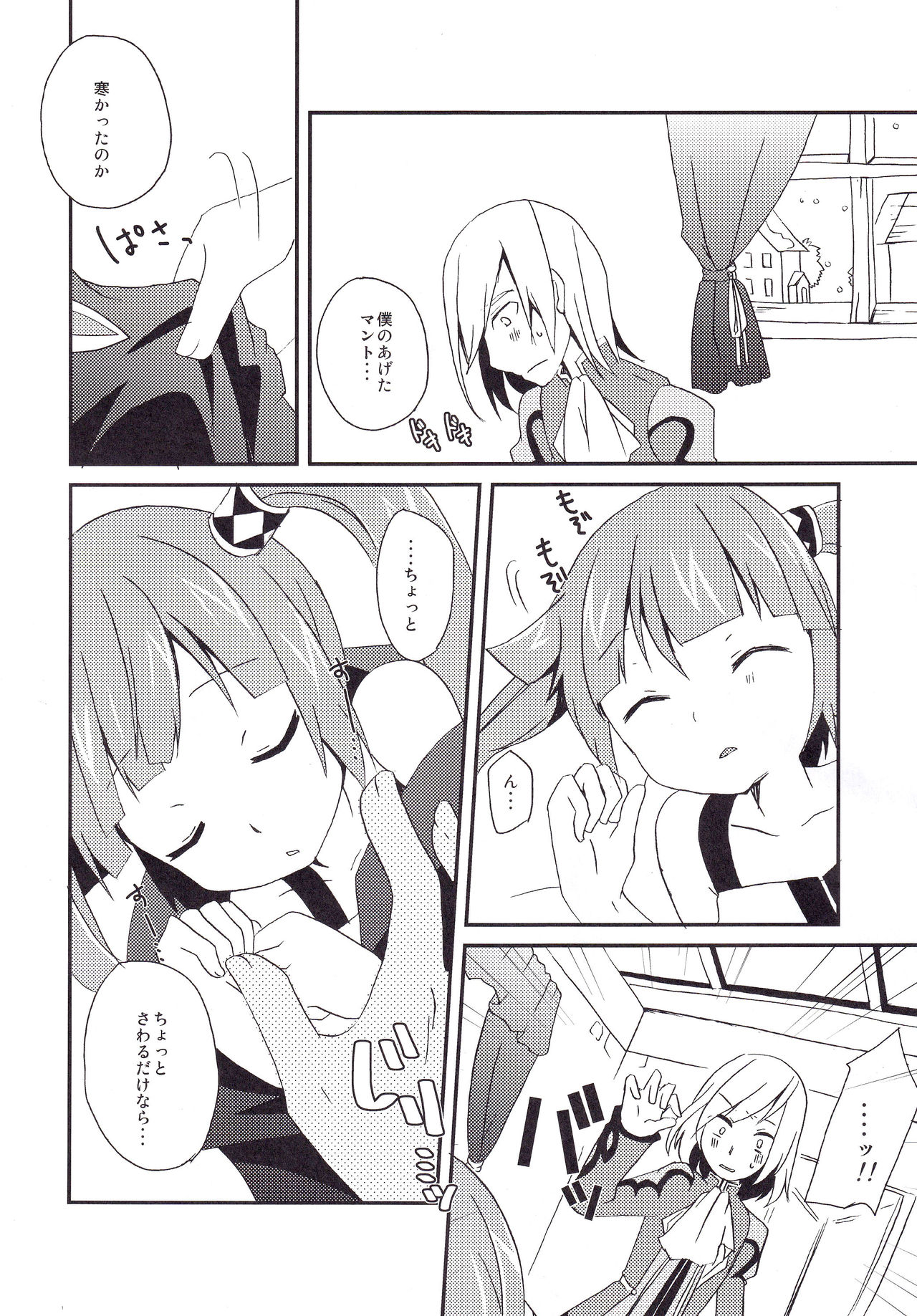 Sawatte mo Ii yo. page 7 full