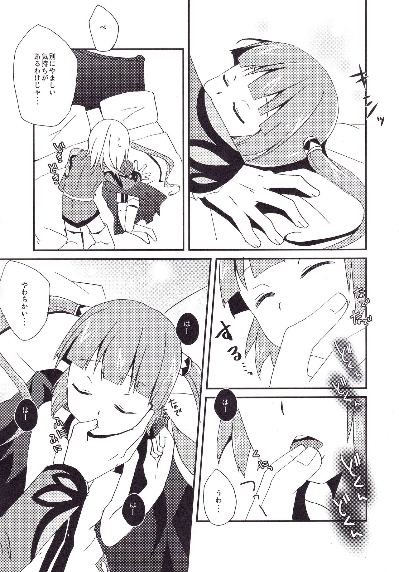 Sawatte mo Ii yo. page 8 full