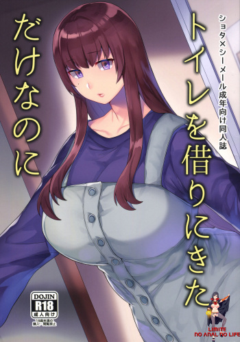 (Futaket 15) [Granada Sky (Mogiki Hayami)] Toilet o Kari ni Kita Dake na no ni [korean] cover
