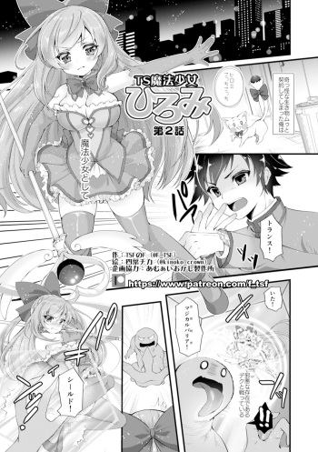 [TSF no F (F, Yotsuba Chika)] TS Mahou Shoujo Hiromi Ch. 2 cover