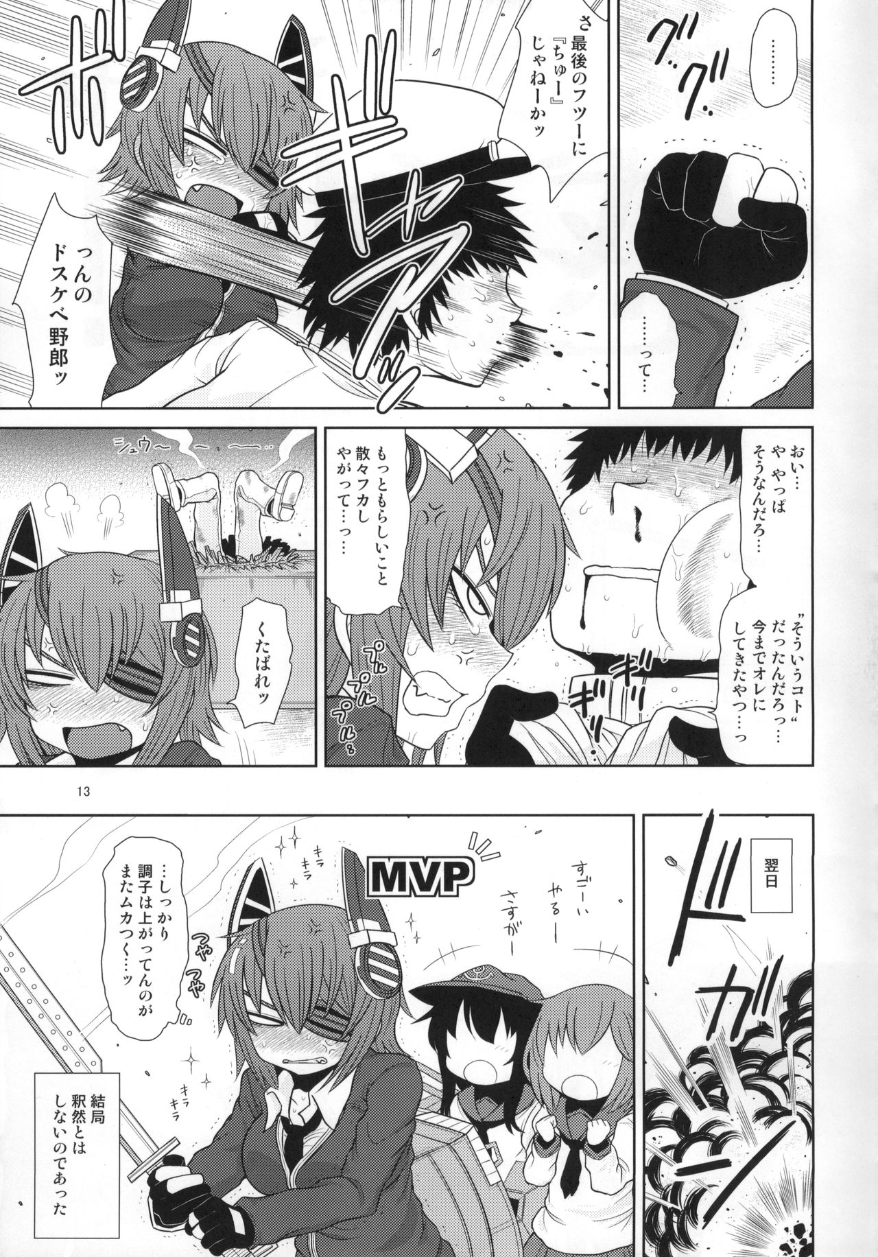 Ijou Ari. page 12 full
