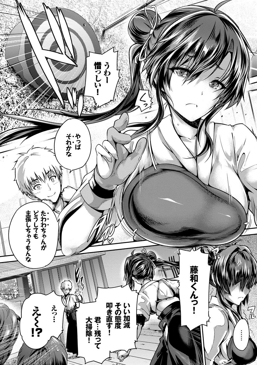 Subete o Anata ni - Saving All My Love for You page 4 full