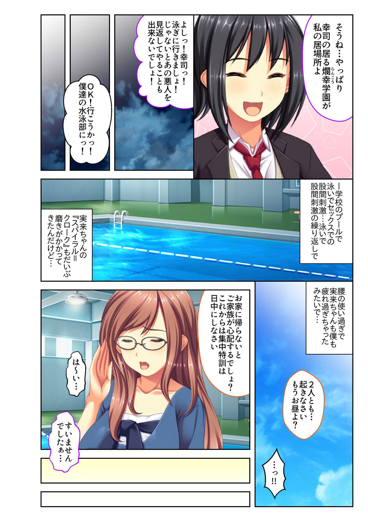 Gohoubi Ecchi! ~Mizugi o Zurashite Sukinadake~ 4 page 11 full