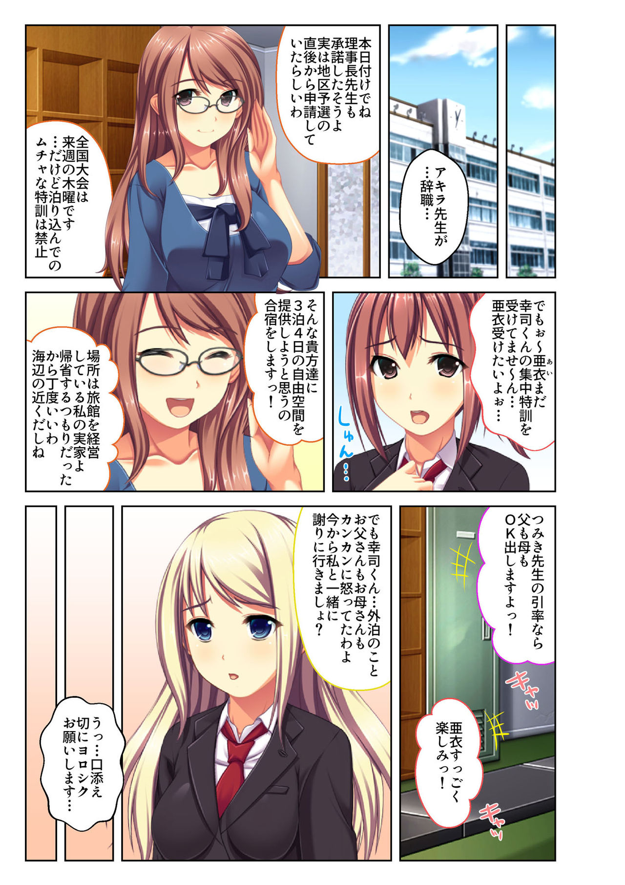 Gohoubi Ecchi! ~Mizugi o Zurashite Sukinadake~ 4 page 12 full