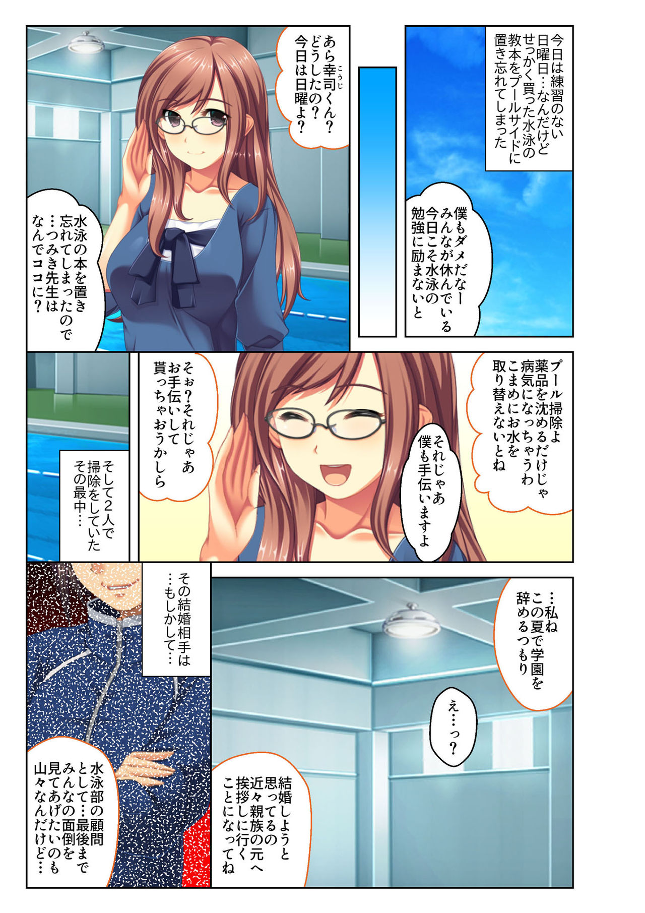 Gohoubi Ecchi! ~Mizugi o Zurashite Sukinadake~ 4 page 2 full