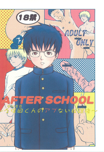 [Nazonomu Tairiku, Piccolo Studio (Mutsumi, Saru Pikkoro)] AFTER SCHOOL ~Fuuki Iin Kubota-kun no Abunai Houkago~ cover