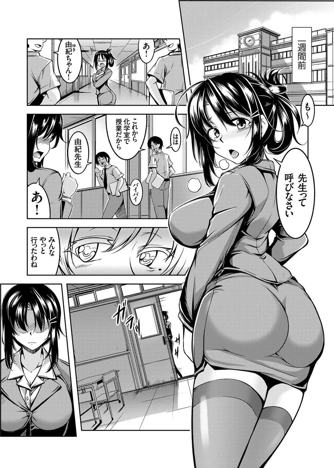 Kindan Rensa - Kyonyuu Maso Onna Kyoushi Yuki no Nakadashi Choukyou Seikatsu Ch. 1-2 page 2 full