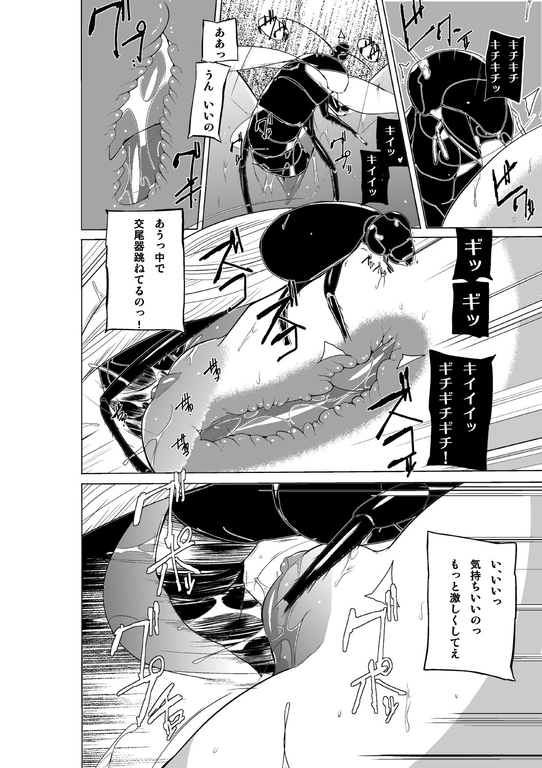 Mushi no Oyuugi 2 page 10 full