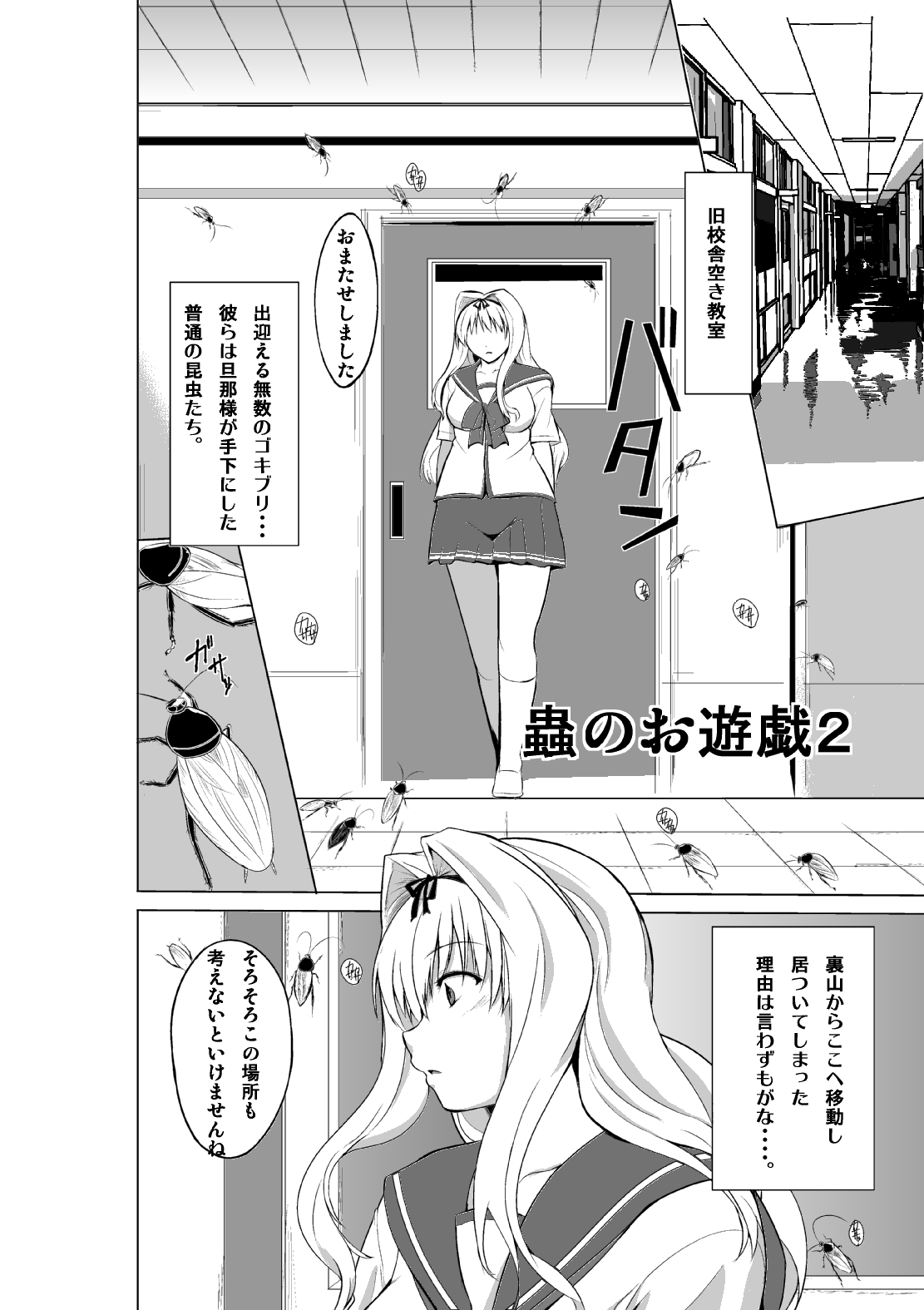 Mushi no Oyuugi 2 page 2 full