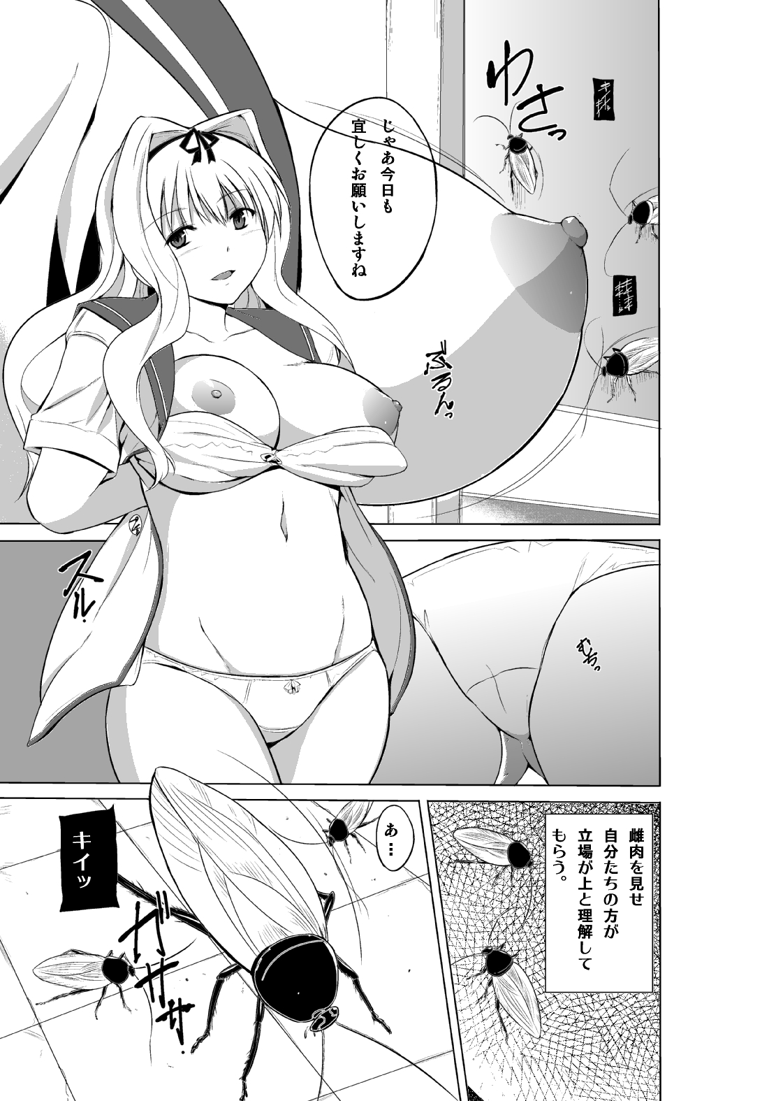 Mushi no Oyuugi 2 page 3 full