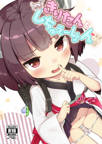 (COMIC1☆15) [Jajujo (Jovejun.)] Kiritan to Kosshori Situation!! (VOICEROID) cover