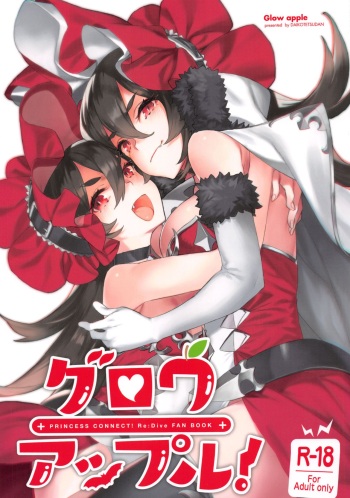 (C96) [Dai-kotetsu Dan (92M)] Grow Apple! (Princess Connect! Re:Dive) cover