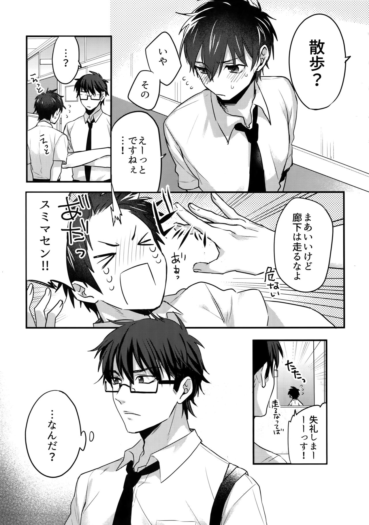 Futsuu no Nichijou o Kimi to page 12 full