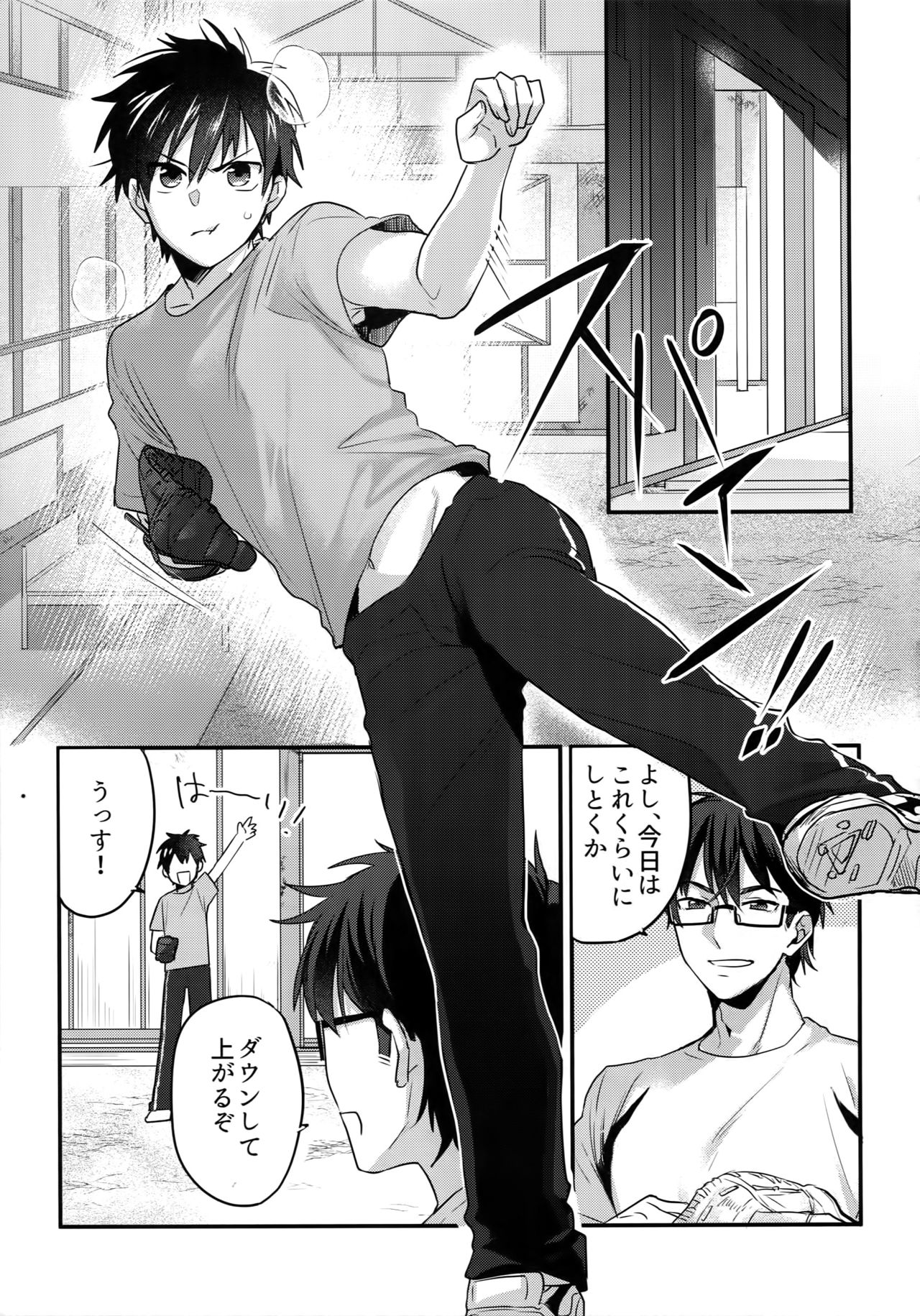 Futsuu no Nichijou o Kimi to page 4 full