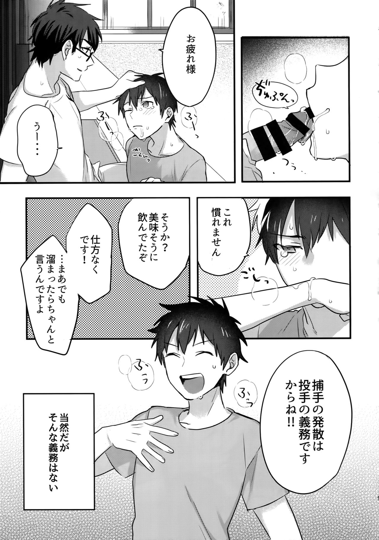 Futsuu no Nichijou o Kimi to page 8 full