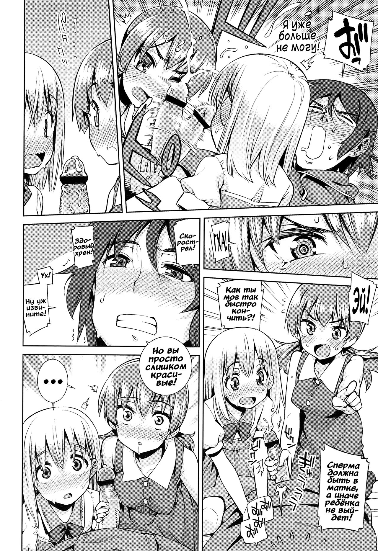 Paradise Trip Ichi Nichi me page 10 full