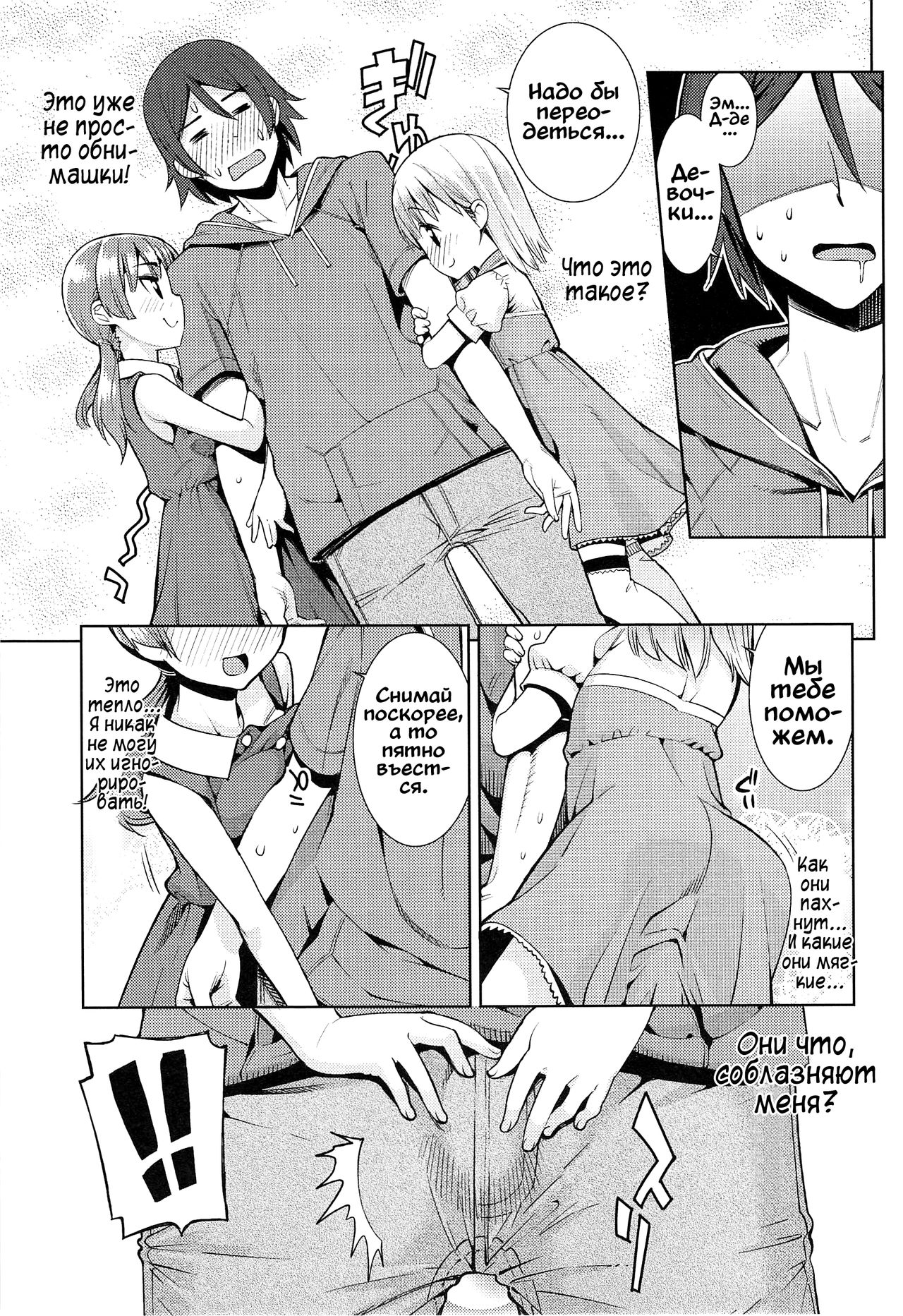 Paradise Trip Ichi Nichi me page 7 full