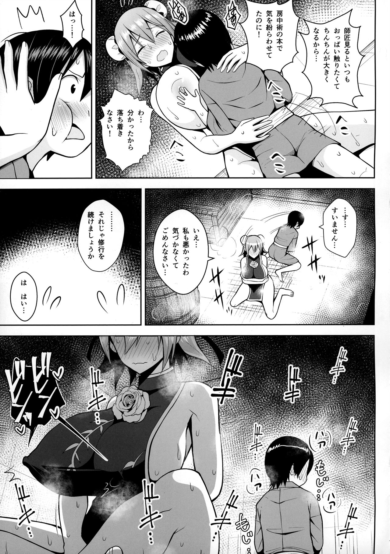 Ibaraki Kasen to Biyaku no Heya page 6 full